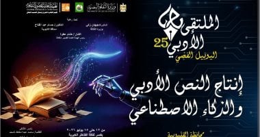 انطلاق الملتقى الأدبى الـ25 لإقليم القاهرة الكبرى بقصر ثقافة القناطر الخيرية