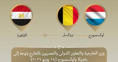 وزير الخارجية في جولة أوروبية