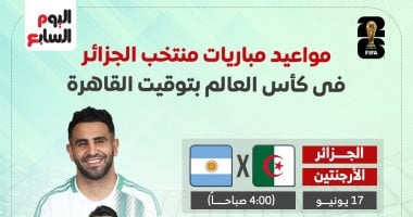 الصالح سبورت : البداية أمام بطل العالم.. مواعيد مباريات منتخب الجزائر فى مونديال 2026