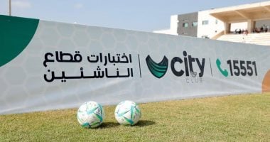 الصالح سبورت : اختبارات سيتى كلوب تصل طنطا.. وتطبيق الكارت الذهبى لاختيار المميزين