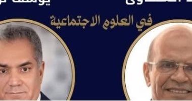 أحمد يوسف وممدوح الدماطى بالقائمة القصيرة لجائزة النيل فى العلوم الاجتماعية 2026