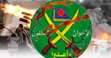 جماعة الإخوان الإرهابية 