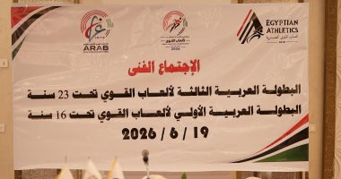الإسماعيلية تنهى الاستعدادات للاجتماع الفنى لبطولتي العرب لألعاب القوى