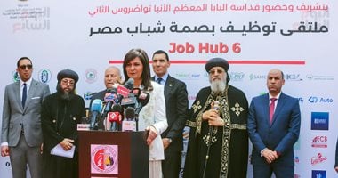 انطلاق ملتقى "Job Hub 6" بالكاتدرائية المرقسية.. 10 آلاف فرصة عمل بحضور البابا تواضروس