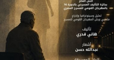 المهرجان القومى للمسرح المصرى يقدم أولى تجاربه الإنتاجية بعرض «فتاة المترو»