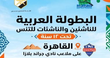 مصر تنظم البطولة العربية للتنس بمشاركة تاريخية لـ8 دول عربية