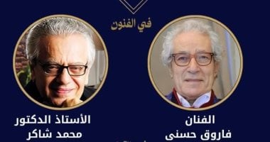 صراع الكبار: فاروق حسني ومحمد شاكر يتنافسان على "النيل للفنون" 2026