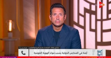 متحدث التعليم: 12 مدرسة دولية فقط من أصل 600 شهدت مخالفات في النتائج