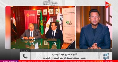 تنمية الريف المصري: بروتوكولات تمويل جديدة.. ومبادرة تستهدف مصريي الخارج