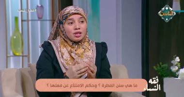 ما حكم ترك سنن الفطرة للبنات؟.. أمينة الفتوى توضح