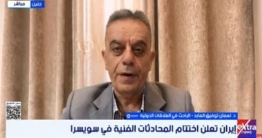 باحث لإكسترا نيوز: تفاهمات واشنطن وطهران خطوة لإنهاء الخلاف