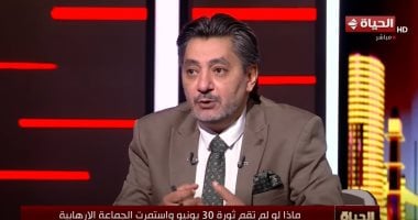 حسام الغمرى: بقاء الإخوان كان سيقود مصر لحرب أهلية ونسف لهويتنا الوطنية