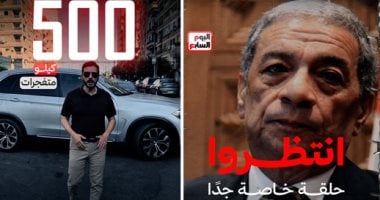 انتظروا حلقة استثنائية من موقع استشهاد المستشار هشام بركات على اليوم السابع
