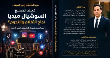 كيف تصنع السوشيال ميديا نجاح الأفلام.. فادي فهمي يكشف أسرار صناعة النجومية