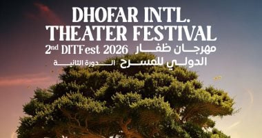 مهرجان ظفار الدولي للمسرح 