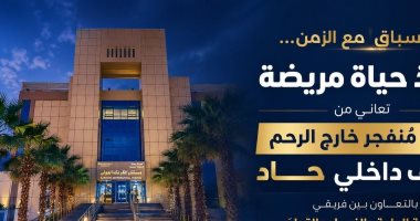 تعاون طبي متكامل يُنقذ حياة مريضة من نزيف داخلي حاد بمستشفى الكرنك الدولي