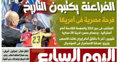 اليوم السابع: الفراعنة يكتبون التاريخ