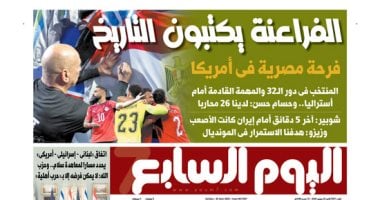 اليوم السابع: الفراعنة يكتبون التاريخ