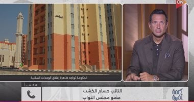 حسام الخشت: لا يمكن سحب الشقق المغلقة دون توفير المرافق والخدمات الأساسية