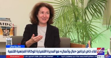 الوكالة الفرنسية للتنمية لإكسترا نيوز: 4 مليارات يورو استثمارات بمصر حتى 2030