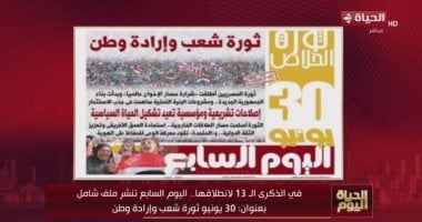 الحياة اليوم