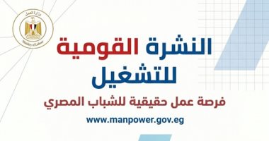 نشرة التوظيف