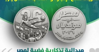ميدالية تذكارية فضية لمنتخب مصر فى كأس العالم