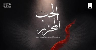 الحب المحرر