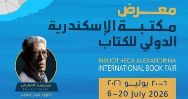 مكتبة الإسكندرية تستعد لإطلاق معرضها الدولي للكتاب في دورته الـ21