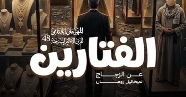 عرض الفتارين 