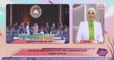 منى عبد الغنى: رسالة السيدة انتصار السيسي تؤكد أن بناء الدولة وحماية الأمن القومي يسيران جنبًا إلى جنب
