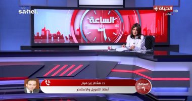 أستاذ تمويل: تمكين القطاع الخاص ركيزة أساسية لتحقيق التنمية