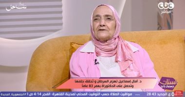 “كسرت قدمها فاكتشفت السرطان”.. الحاصلة على الدكتوراة في سنّ الثمانين تروي رحلة كفاحها