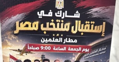 استعدادات في مدينة العلمين لاستقبال بعثة منتخب مصر