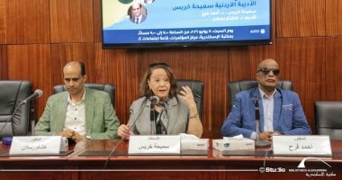 لقاء مفتوح مع الكاتبة سميحة خريس ضمن البرنامج الثقافى لمعرض مكتبة الإسكندرية للكتاب