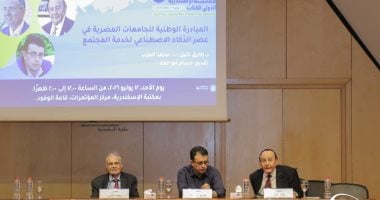 "المبادرة الوطنية للجامعات المصرية في عصر الذكاء الاصطناعي لخدمة المجتمع" ندوة على هامش معرض مكتبة الإسكندرية للكتاب