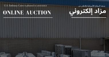 السفارة الأمريكية بالقاهرة تفتح باب المزاد الإلكترونى على مستلزمات متنوعة