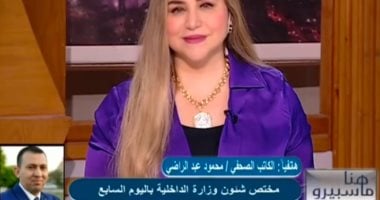 محمود عبد الراضي يكشف تفاصيل التقديم لأكاديمية الشرطة وأبرز اختبارات الطلاب