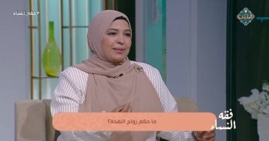 ما حكم ما يُسمى بـزواج النفحة؟.. أمينة الفتوى تجيب