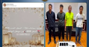 الداخلية تضبط 3 أشخاص لترويجهم سماعات تستخدم في غش الامتحانات بسوهاج