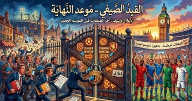 القيد الصيفى