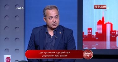 خبير عسكرى: زيارة الرئيس السيسي لقطر والبحرين تؤكد ثبات موقف مصر الداعم لأمن الخليج