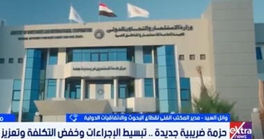مصلحة الضرائب: مد إنهاء المنازعات يدعم استقرار المستثمرين