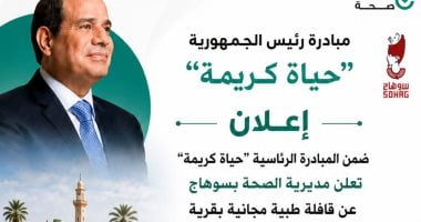 قافلة طبية مجانية بقرية الرياينة الحاجر بساقلتة ضمن حياة كريمة اليوم