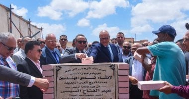 محافظ الإسكندرية يشهد وضع حجر الأساس لنادي المهندسين بمدينة برج العرب الجديدة