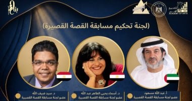 مهرجان القاهرة للطفل العربى يعلن لجنة تحكيم مسابقة القصة القصيرة