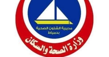 3 أغسطس موعد اختبارات مدارس التمريض فى دمياط