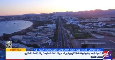 البيئة: مشروع شرم الخضراء يواكب متطلبات السياحة العالمية