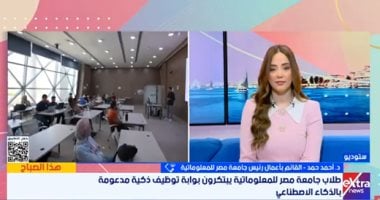 تفاصيل ابتكار طلاب جامعة مصر للمعلوماتية منصة ذكية لإدارة التوظيف