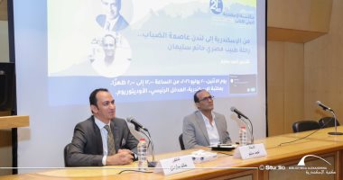 "من الإسكندرية إلى عاصمة الضباب.. رحلة طبيب مصري" في لقاء بمكتبة الإسكندرية